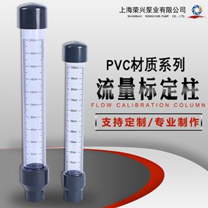 PVC材质流量标定柱UPVC标定管 PVC 标定柱