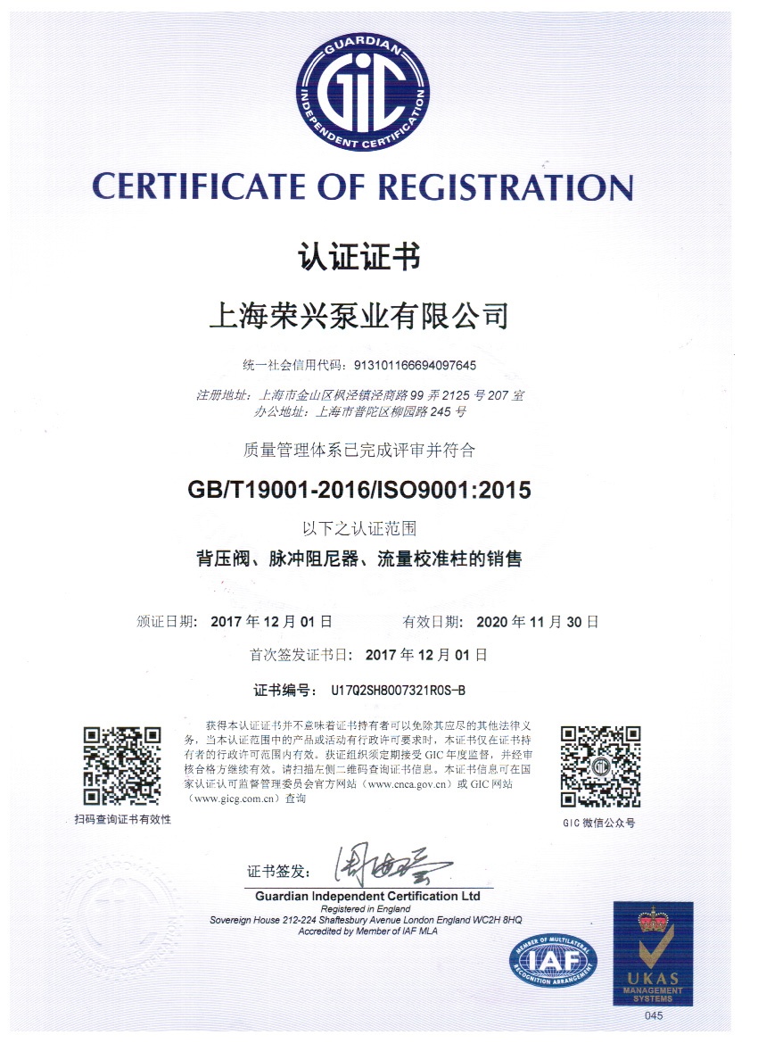 ISO9001质量认证